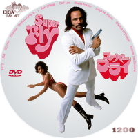 スーパーフライ (1972)