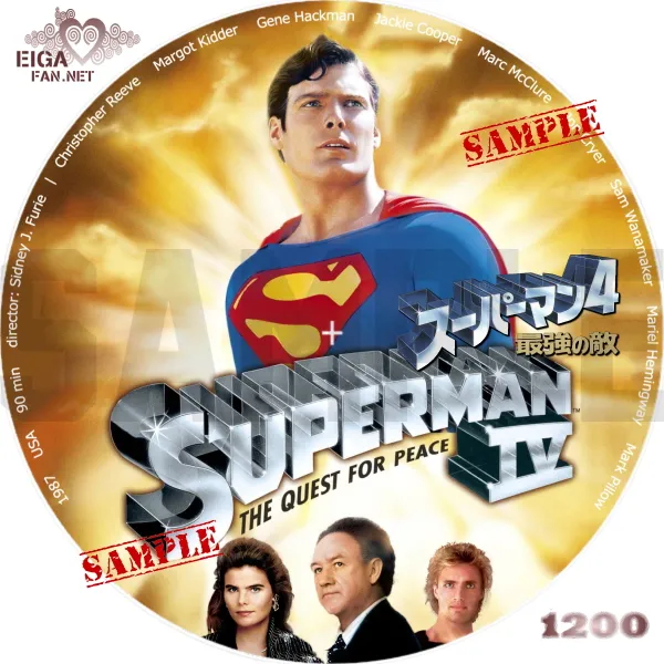 スーパーマン４／最強の敵　DVDラベル
