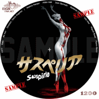 ダリオ・アルジェントの「サスペリア」1977のDVDラベル