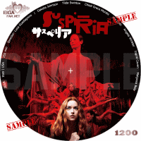 リメイク映画「サスペリア」のDVDラベル
