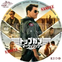 トップガン　マーヴェリック