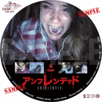 アンフレンデッドDVDラベル