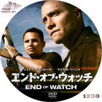 エンド・オブ・ウォッチ