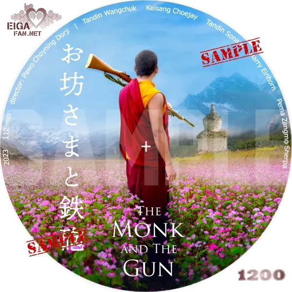 お坊さまと鉄砲　DVDラベル
