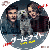 ゲーム・ナイトDVDラベル
