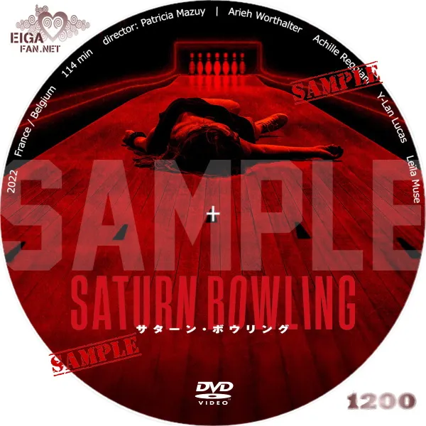 サターン・ボウリング　DVDラベル