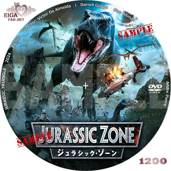 ジュラシック・ゾーン　DVDラベル