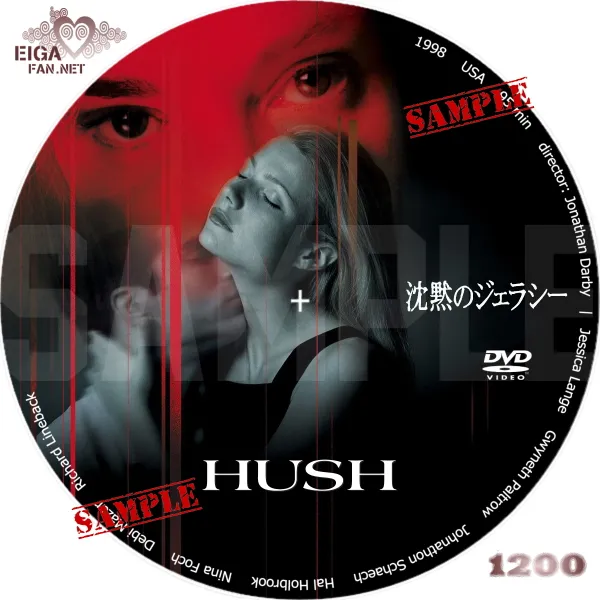 沈黙のジェラシー　DVDラベル