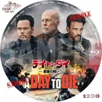 ディ・トゥ・ダイ　最後の戦い