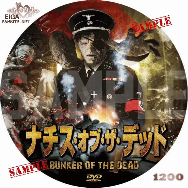 ナチス・オブ・ザ・デッド　DVDラベル