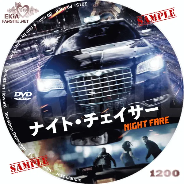 ナイト・チェイサーDVDラベル