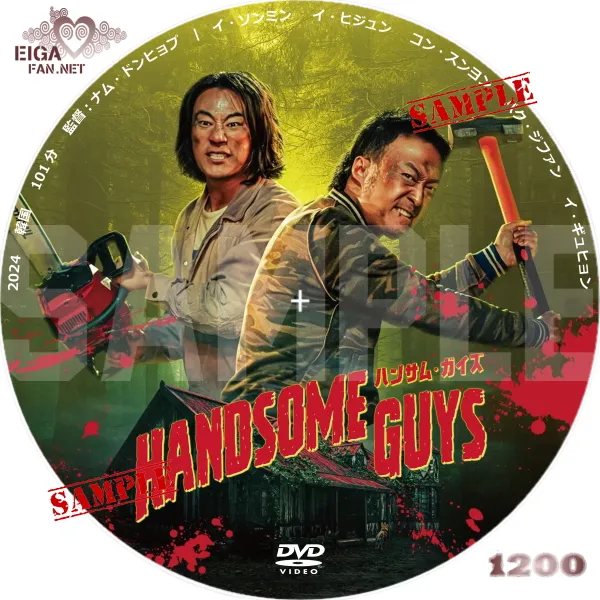 ハンサム・ガイズ　DVDラベル