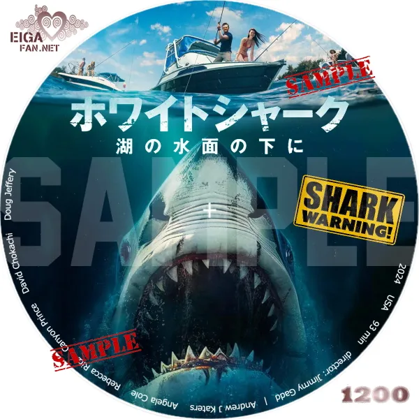 ホワイトシャーク　湖の水面の下に　DVDラベル