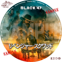 リベンジャー・スクワッド　宿命の荒野　DVDラベル