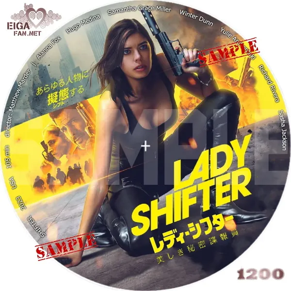 レディ・シフター　美しき秘密諜報員　DVDラベル