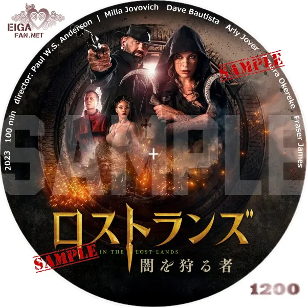 ロストランズ　闇を狩る者　DVDラベル