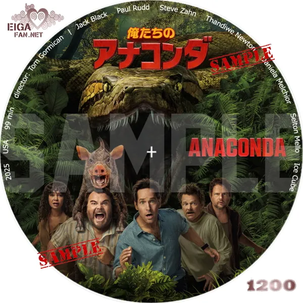 俺たちのアナコンダ　DVDラベル