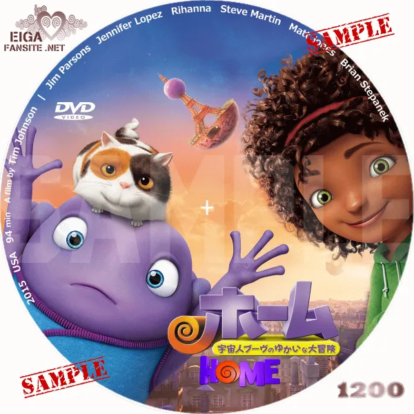 ホーム　宇宙人ブーヴのゆかいな大冒険　DVDラベル