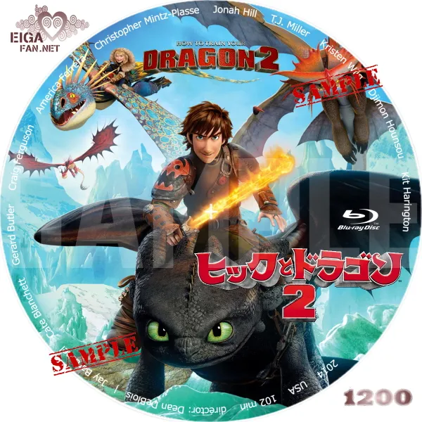 ヒックとドラゴン２　DVDラベル