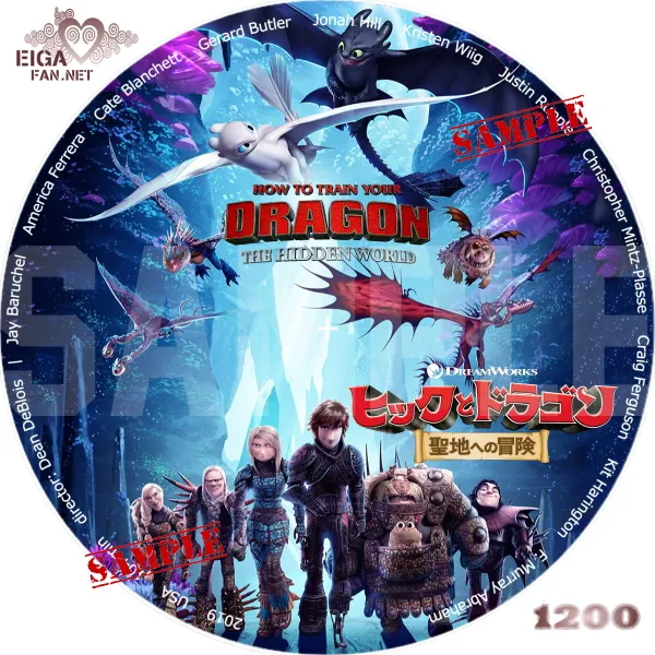 ヒックとドラゴン　聖地への冒険　DVDラベル