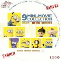 ミニオンズ９ミニ・ムービー・コレクション