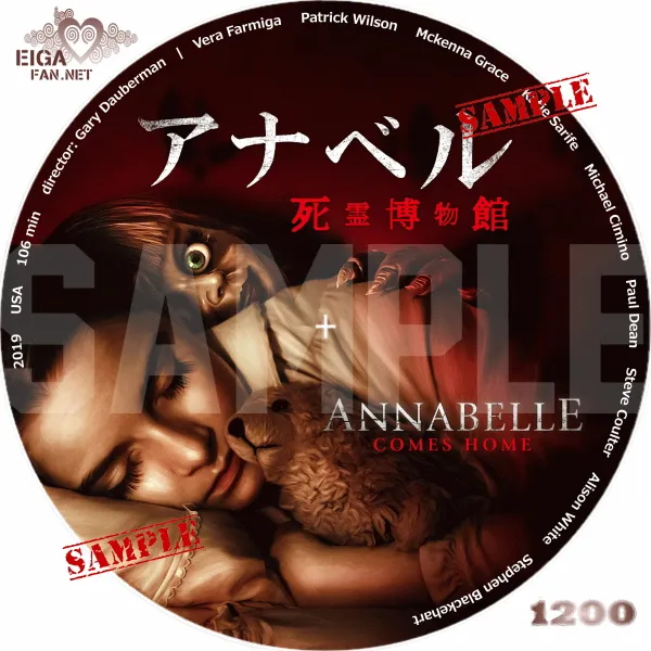 アナベル　死霊博物館　DVDラベル
