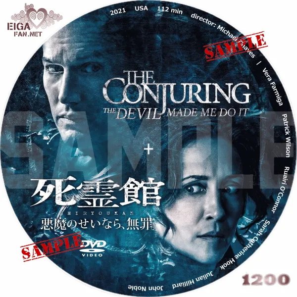 死霊館　悪魔のせいなら、無罪。　DVDラベル