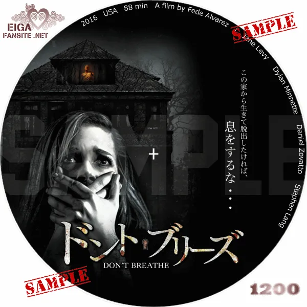 ドント・ブリーズ DVDラベル