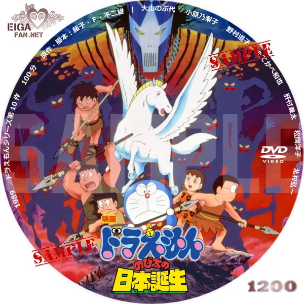 ドラえもん　のび太の日本誕生　DVDラベル