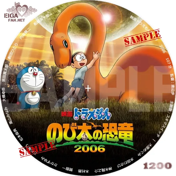 映画ドラえもん　のび太の恐竜２００６ DVDラベル