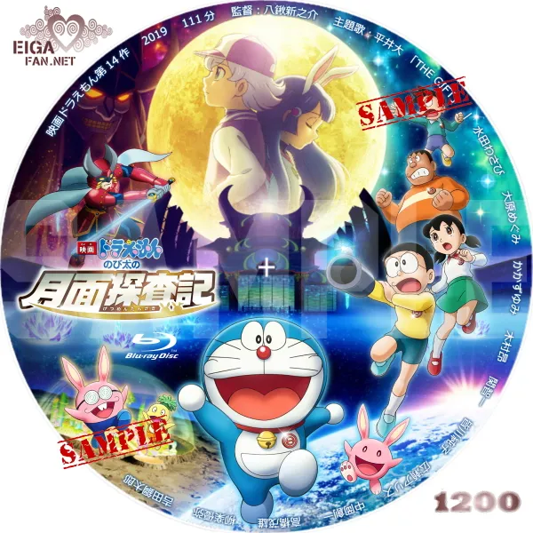 映画ドラえもん　のび太の月面探査記 DVDラベル