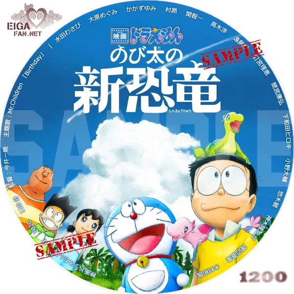映画ドラえもん　のび太の新恐竜 DVDラベル