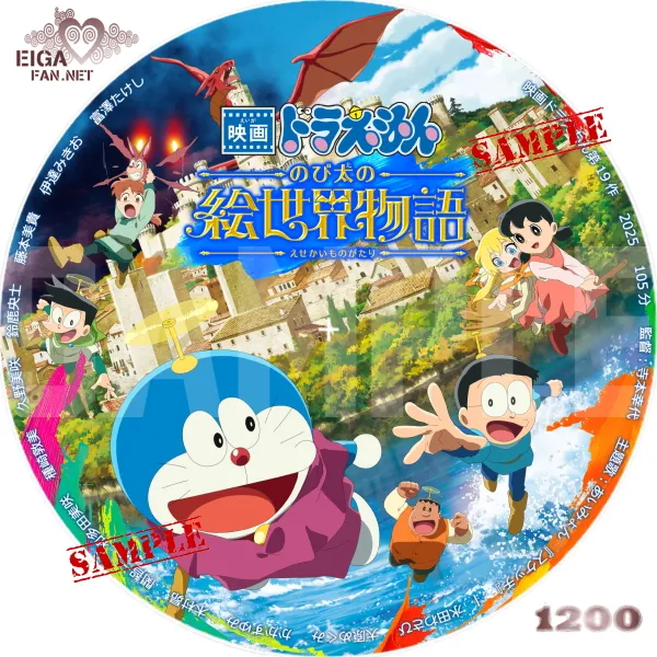 映画ドラえもん　のび太の絵世界物語　DVDラベル