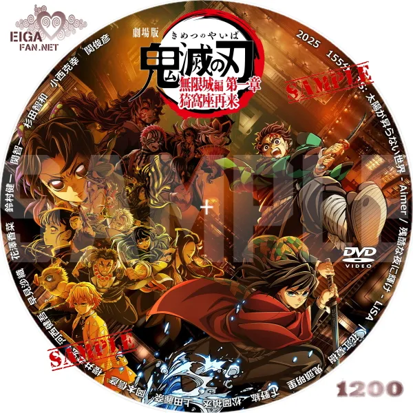 劇場版「鬼滅の刃」無限城編　第一章　猗窩座再来DVDラベル