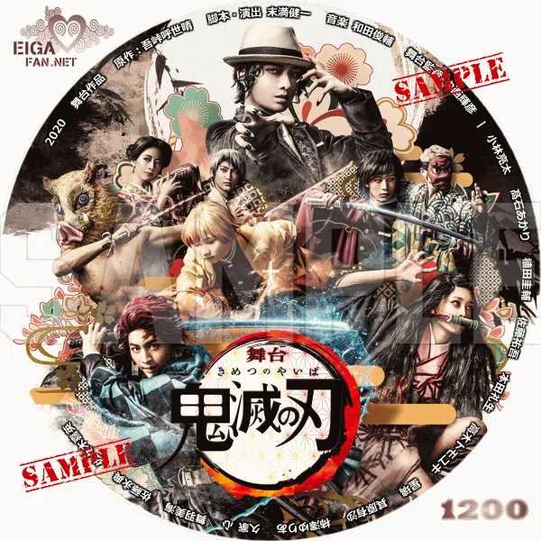 舞台　鬼滅の刃　DVDラベル