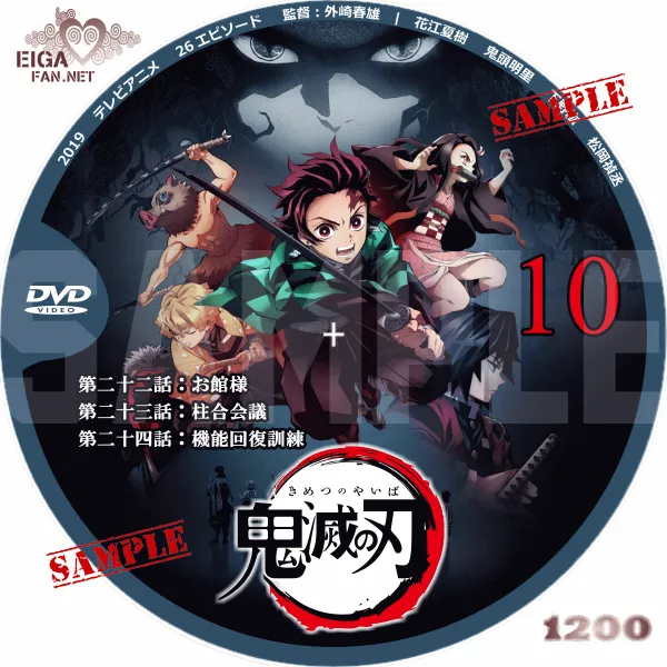 TVアニメ鬼滅の刃のDVDラベル（きめつのやいば）DVDラベル
