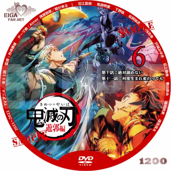 鬼滅の刃　遊郭編　DVDラベルとBLU-RAYラベル