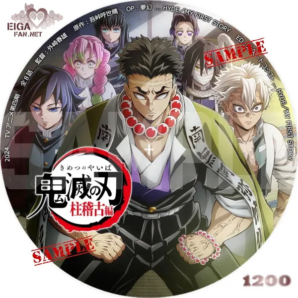 鬼滅の刃　柱稽古編 DVDラベル