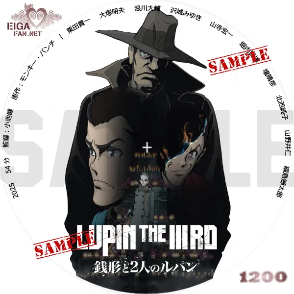LUPIN THE IIIRD 銭形と2人のルパン　DVDラベル