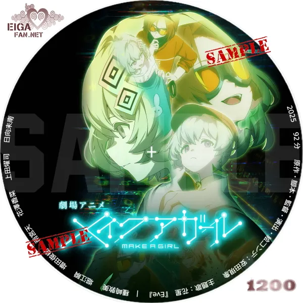 メイクアガール　DVDラベル