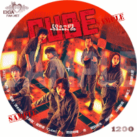 CUBE 一度入ったら、最後　DVDラベル/BLU-RAYラベル
