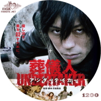 葬儀人　アンダーテイカー BLU-RAYラベル