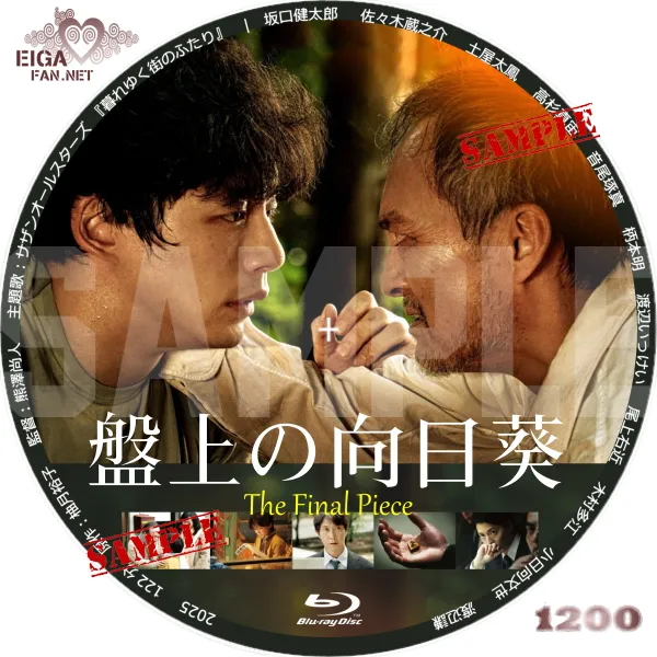 盤上の向日葵　DVDラベル