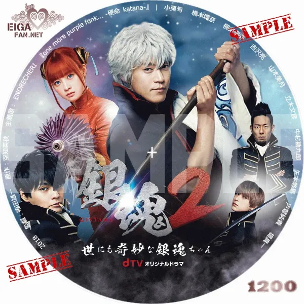 dtvオリジナルドラマ第２弾　銀魂２-世にも奇妙な銀魂ちゃん-　DVDラベル