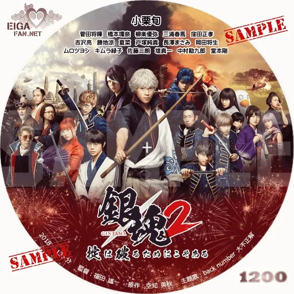 銀魂２　掟は破るためにこそある　DVDラベル　実写劇場映画