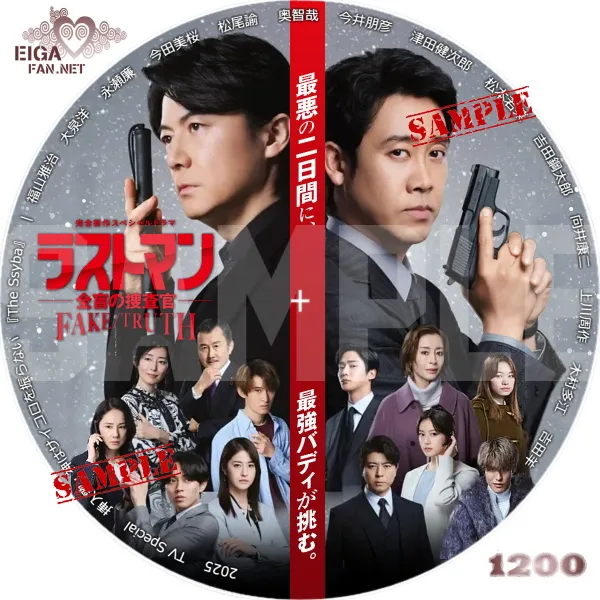 ラストマン全盲の捜査官 FAKE／TRUTH DVDラベル
