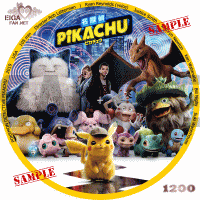 名探偵ピカチュウ　DVDラベル