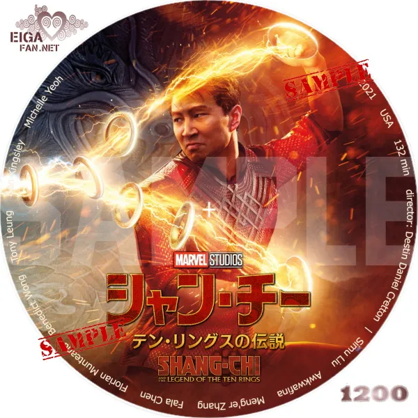 シャン・チー　テン・リングスの伝説　DVDラベル