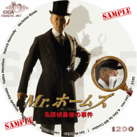 Mr.ホームズ　名探偵最後の事件DVDラベル