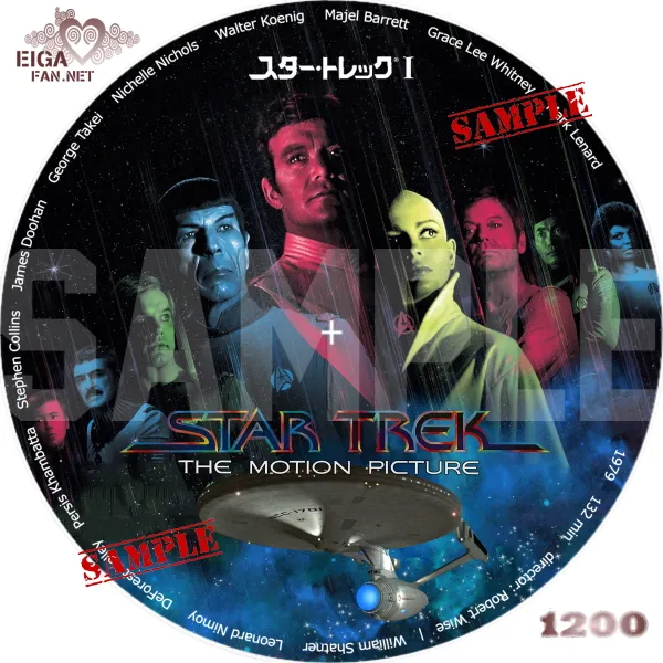 スター・トレック（1979）DVDラベル